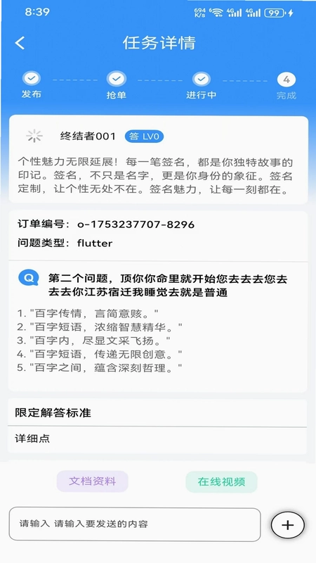 闪问预览图