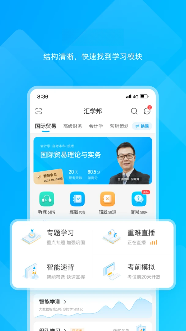 汇学邦功能展示