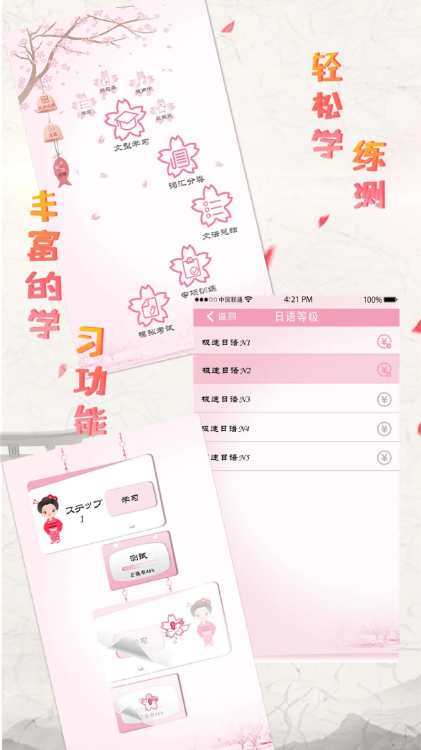 极速日语学习模块