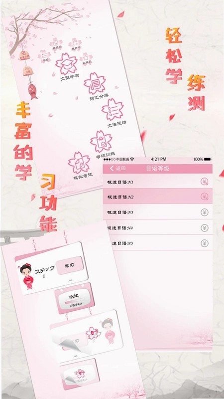 极速日语预览图