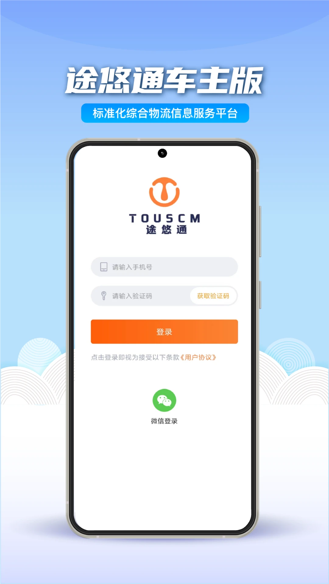 途悠通V2车主端界面预览