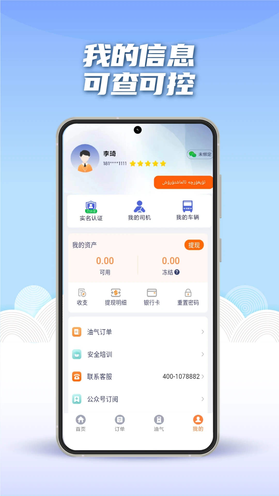 订单统计与客服支持