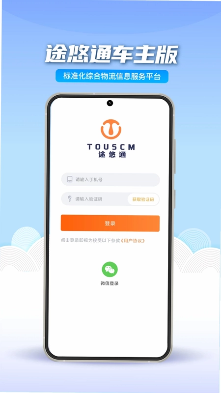 途悠通V2车主端预览图