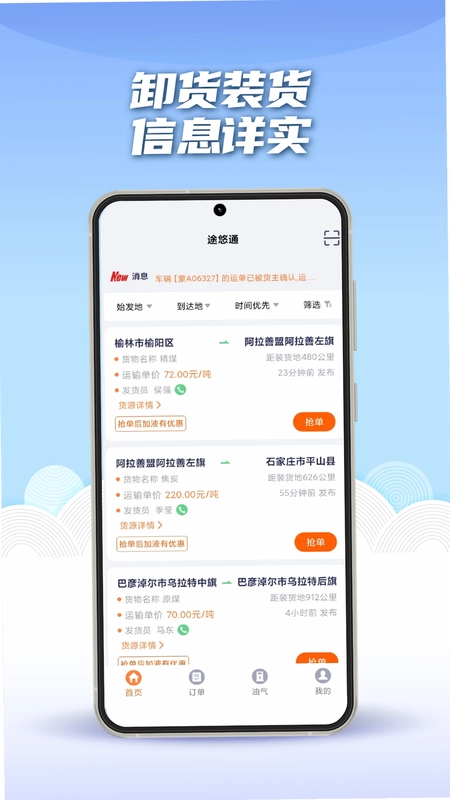 途悠通V2车主端预览图