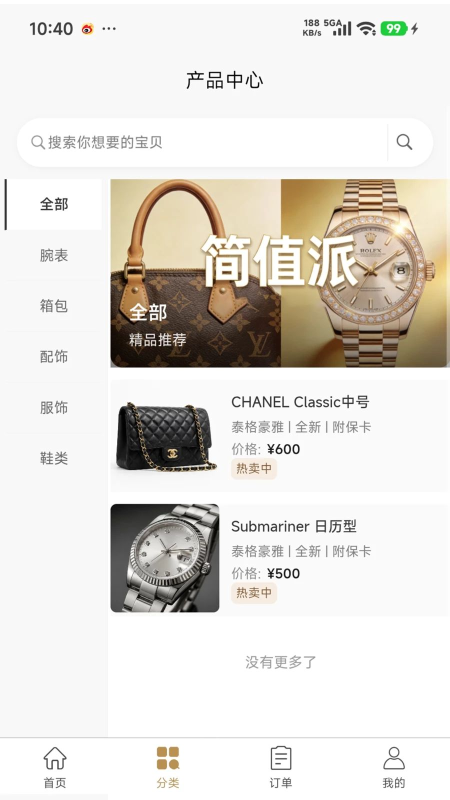 简值派界面
