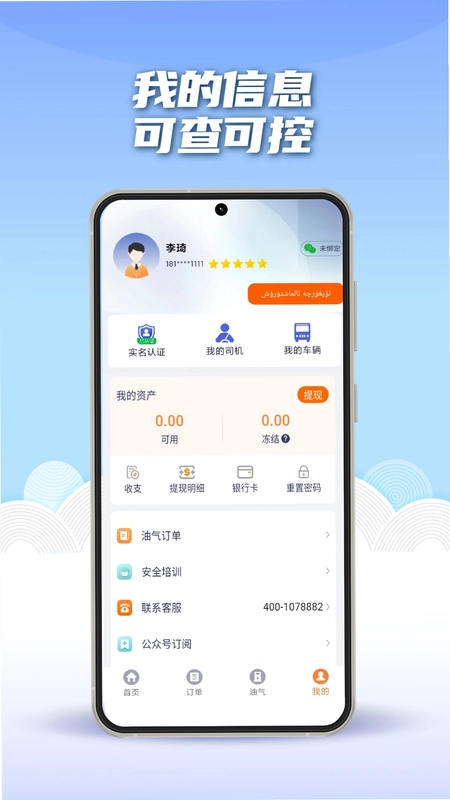 途悠通V2车主端预览图