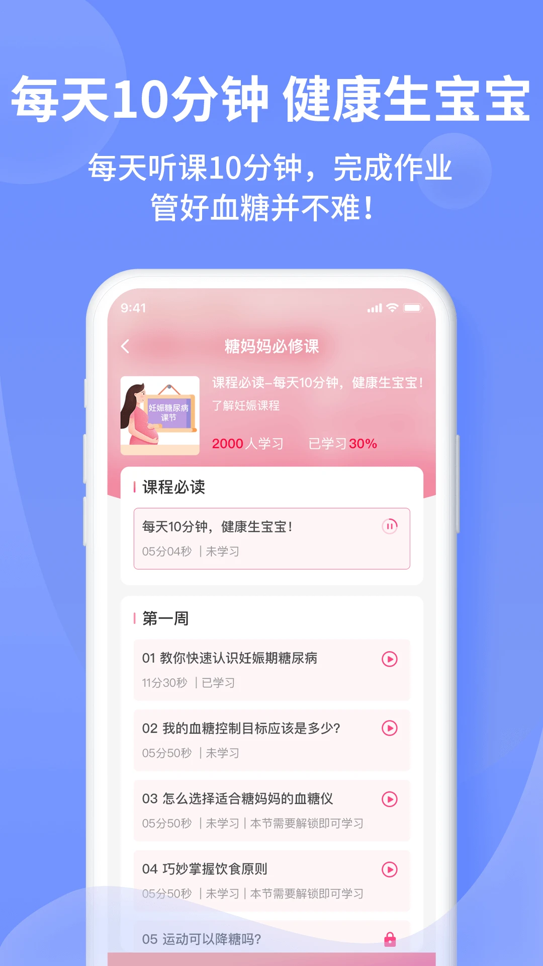 糖妈妈血糖管理