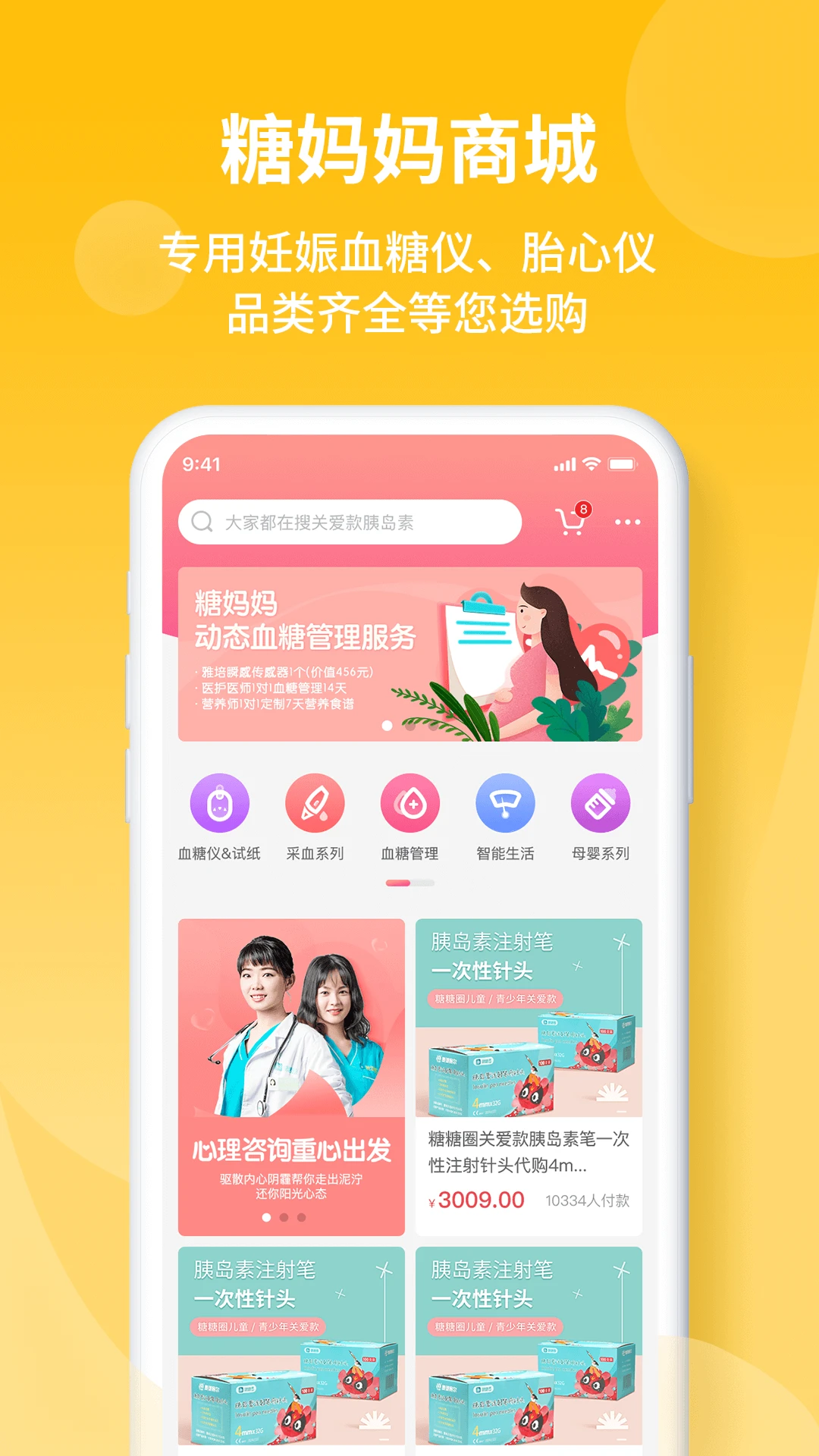 糖妈妈注册步骤