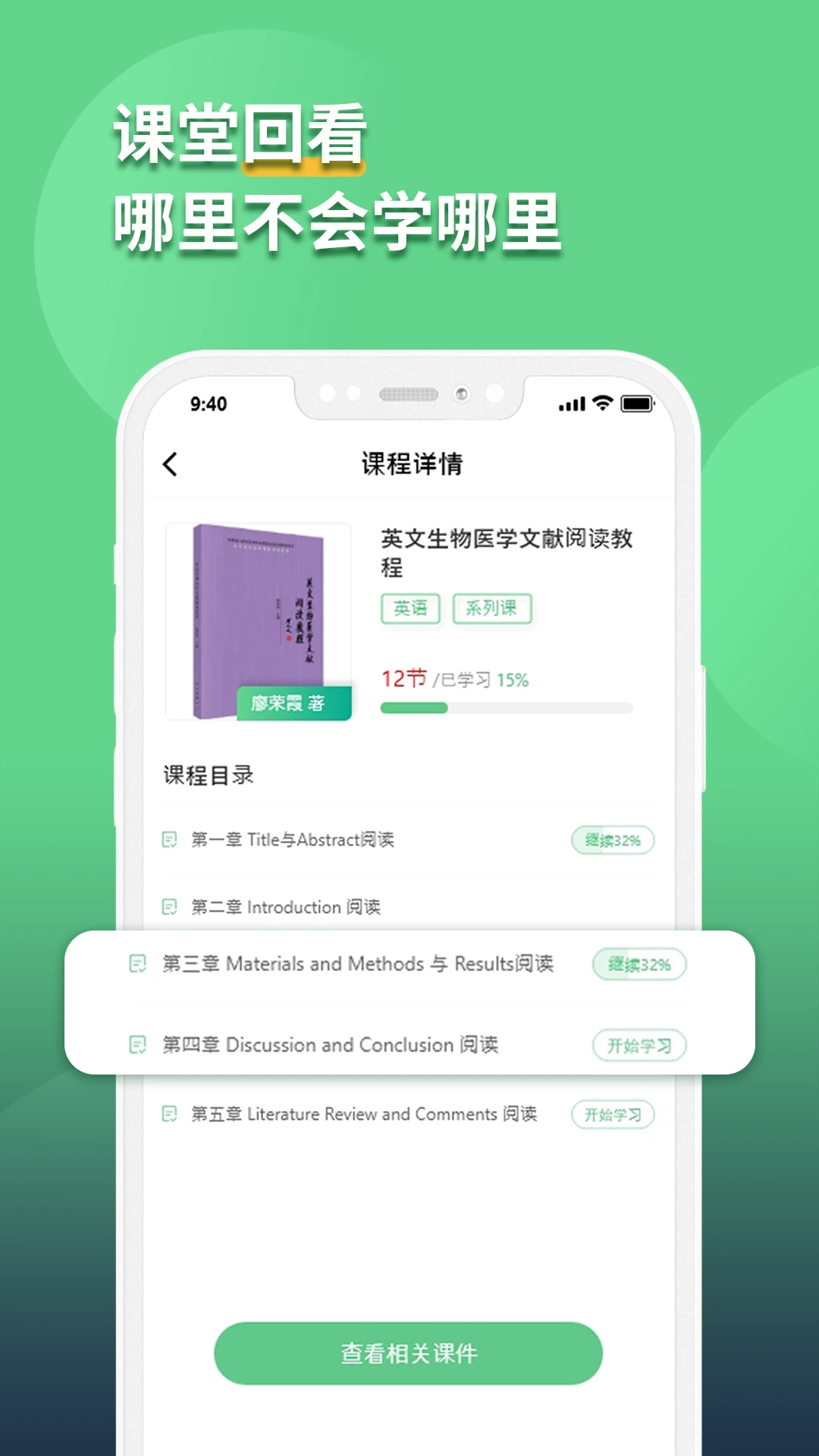 语同云课互动学习