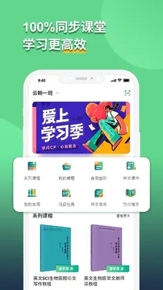 语同云课官方版预览图