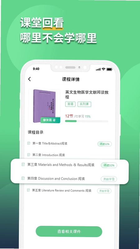 语同云课官方版预览图
