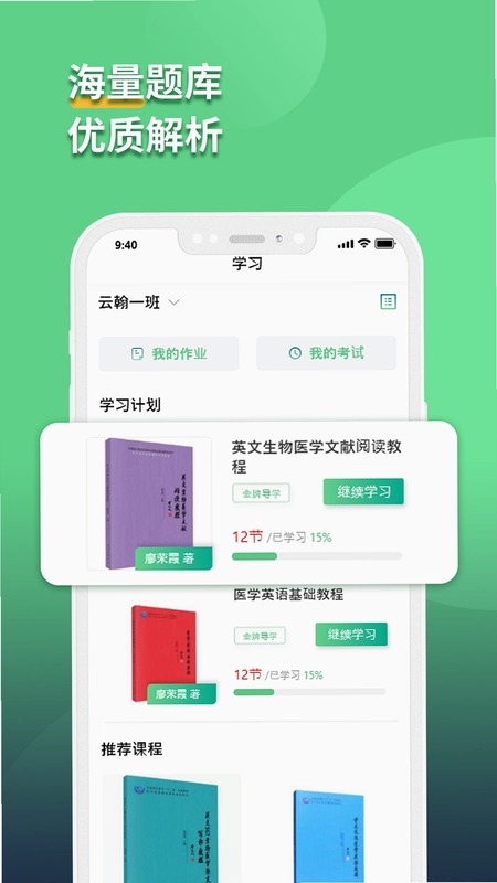 语同云课官方版预览图