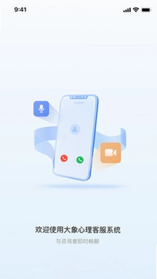 心理健康亭心理热线系统预览图