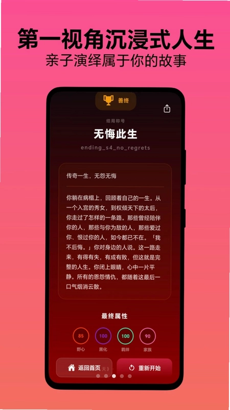 选个人生游戏预览图