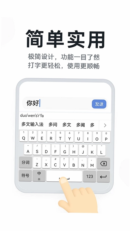 多文输入法预览图