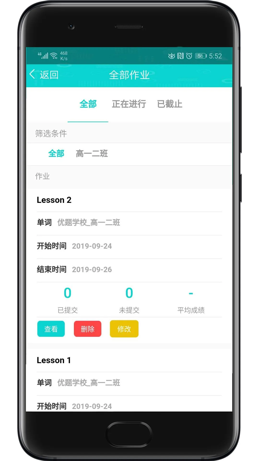 优题网教师端班级管理