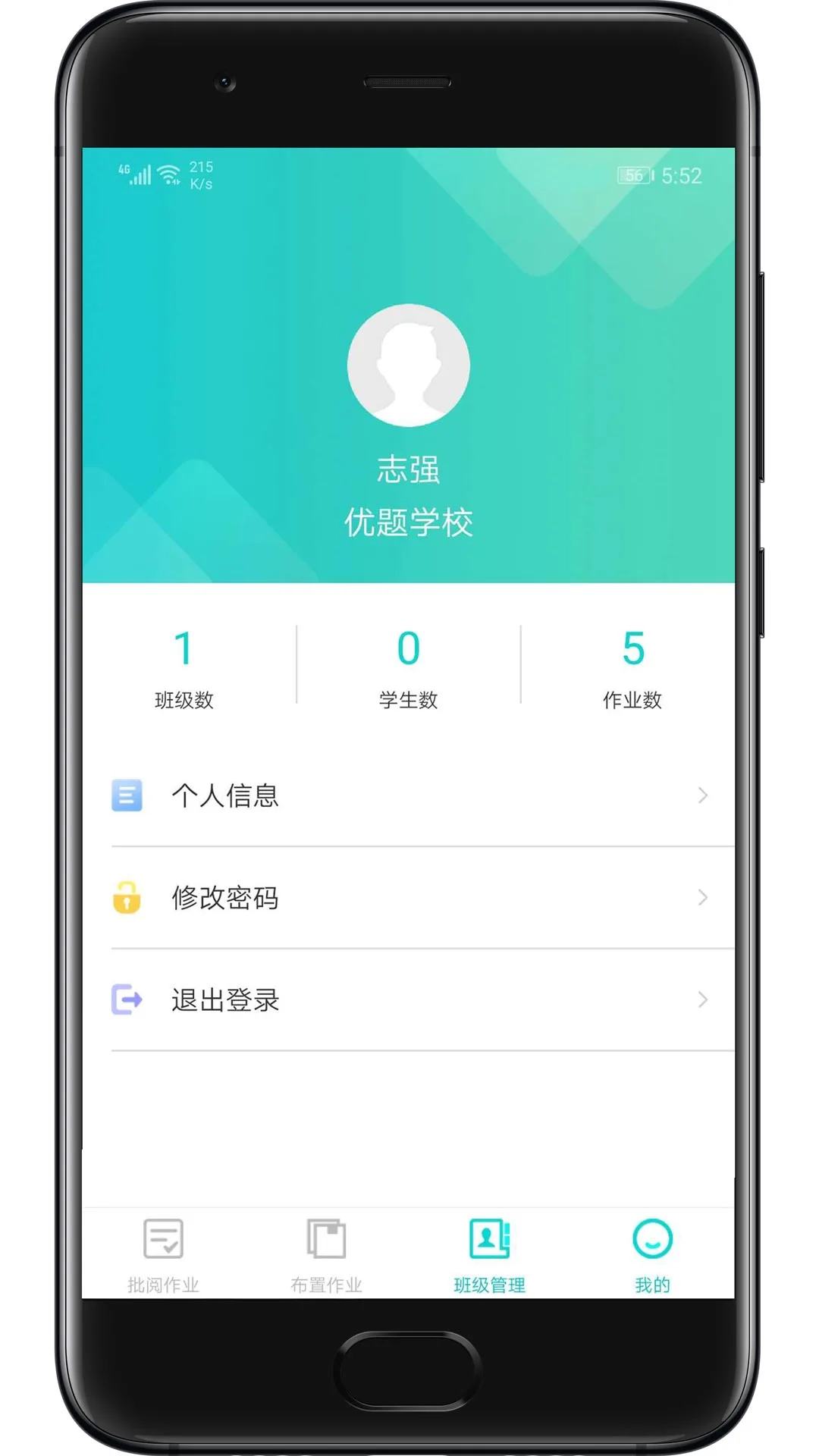 优题网教师端界面预览