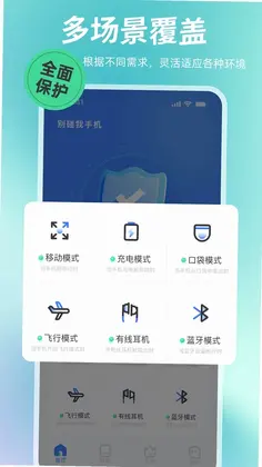 别碰我手机预览图