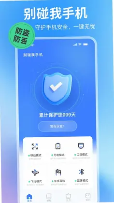 别碰我手机预览图