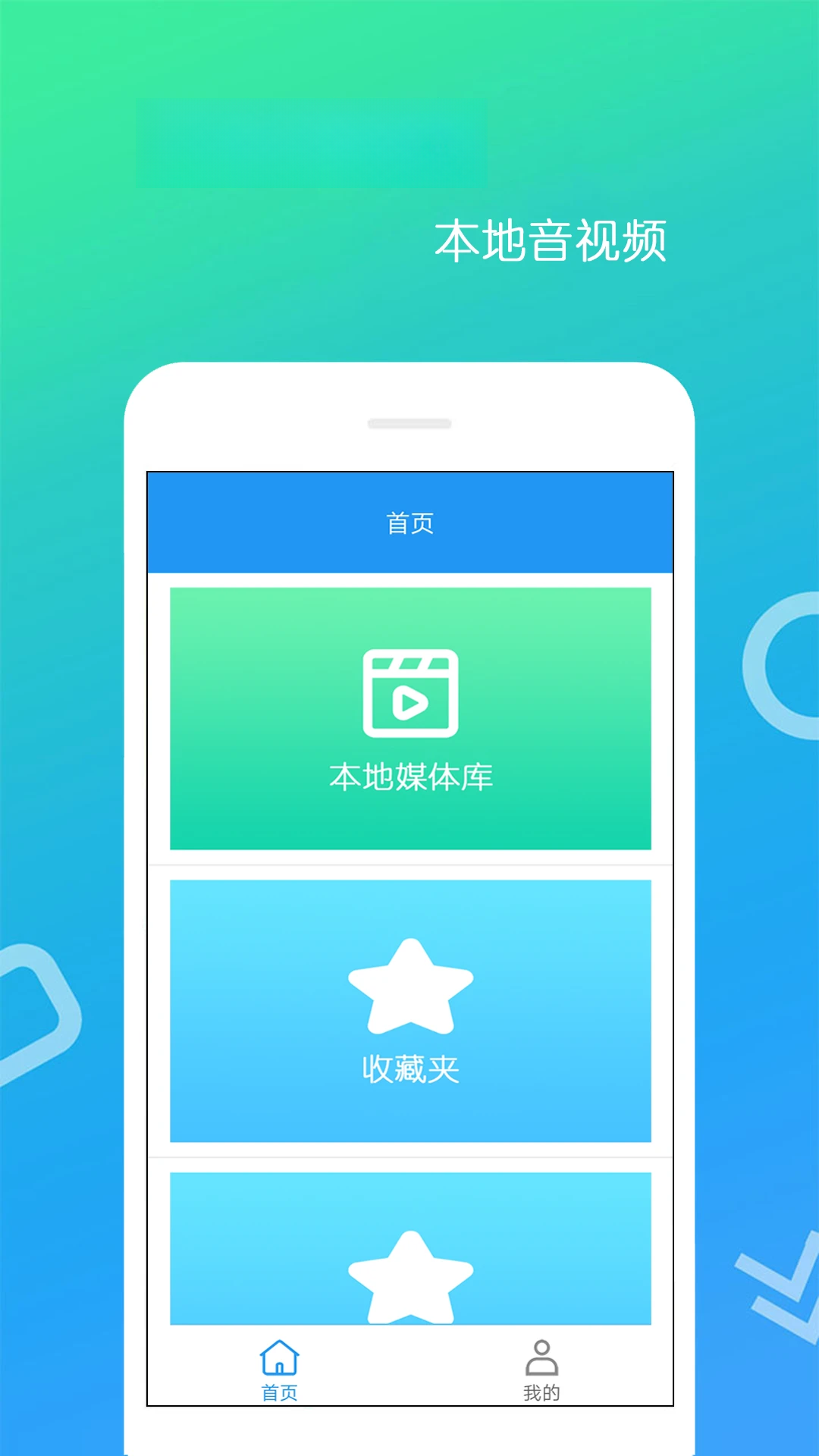 高清视频播放器预览图