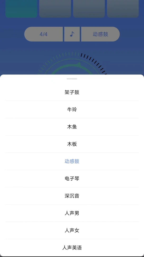 节拍器免费版节奏型选择