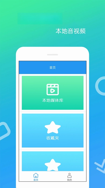 高清视频播放器预览图