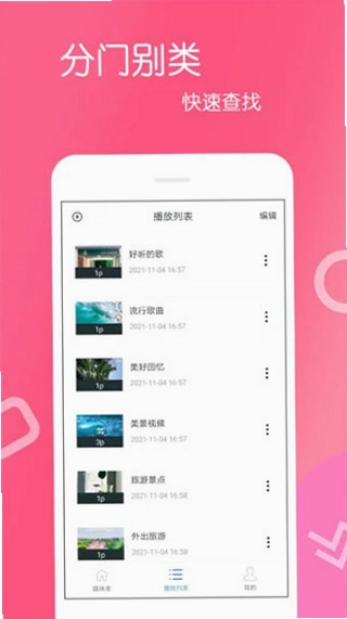 高清视频播放器预览图