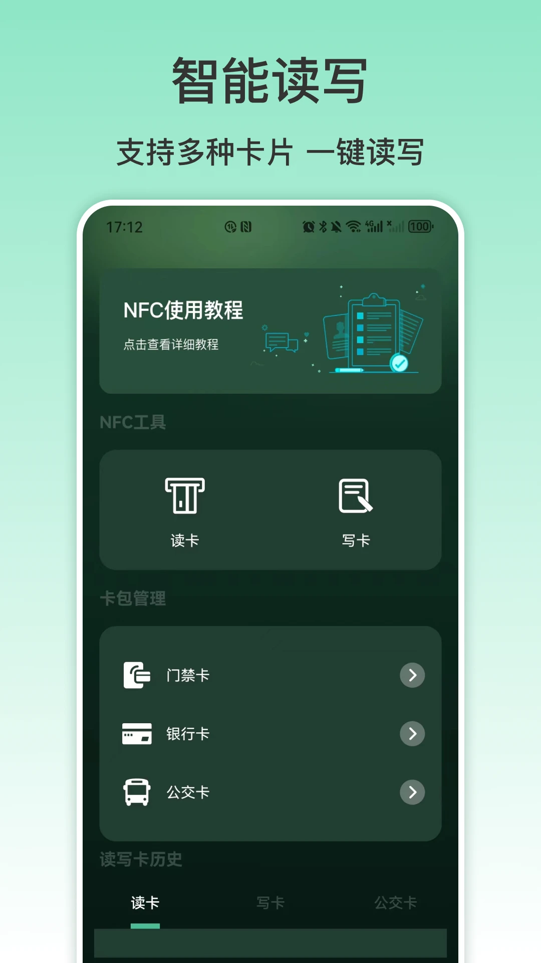 NFC�ֻ�Ԥ��ͼ