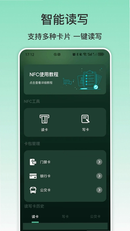 NFC�ֻ�Ԥ��ͼ