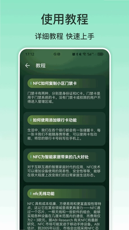 NFC�ֻ�Ԥ��ͼ