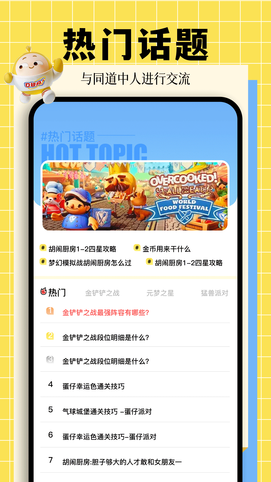 动物派对乐园攻略内容