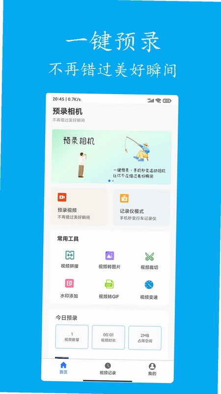预录相机预览图