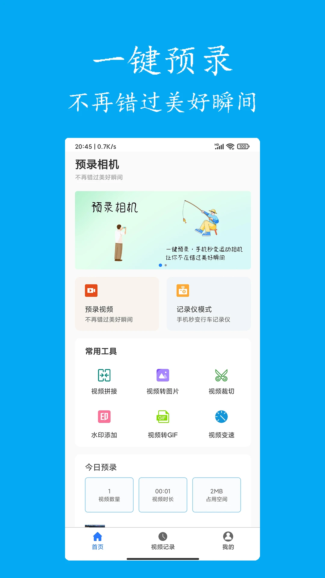 预录相机界面预览