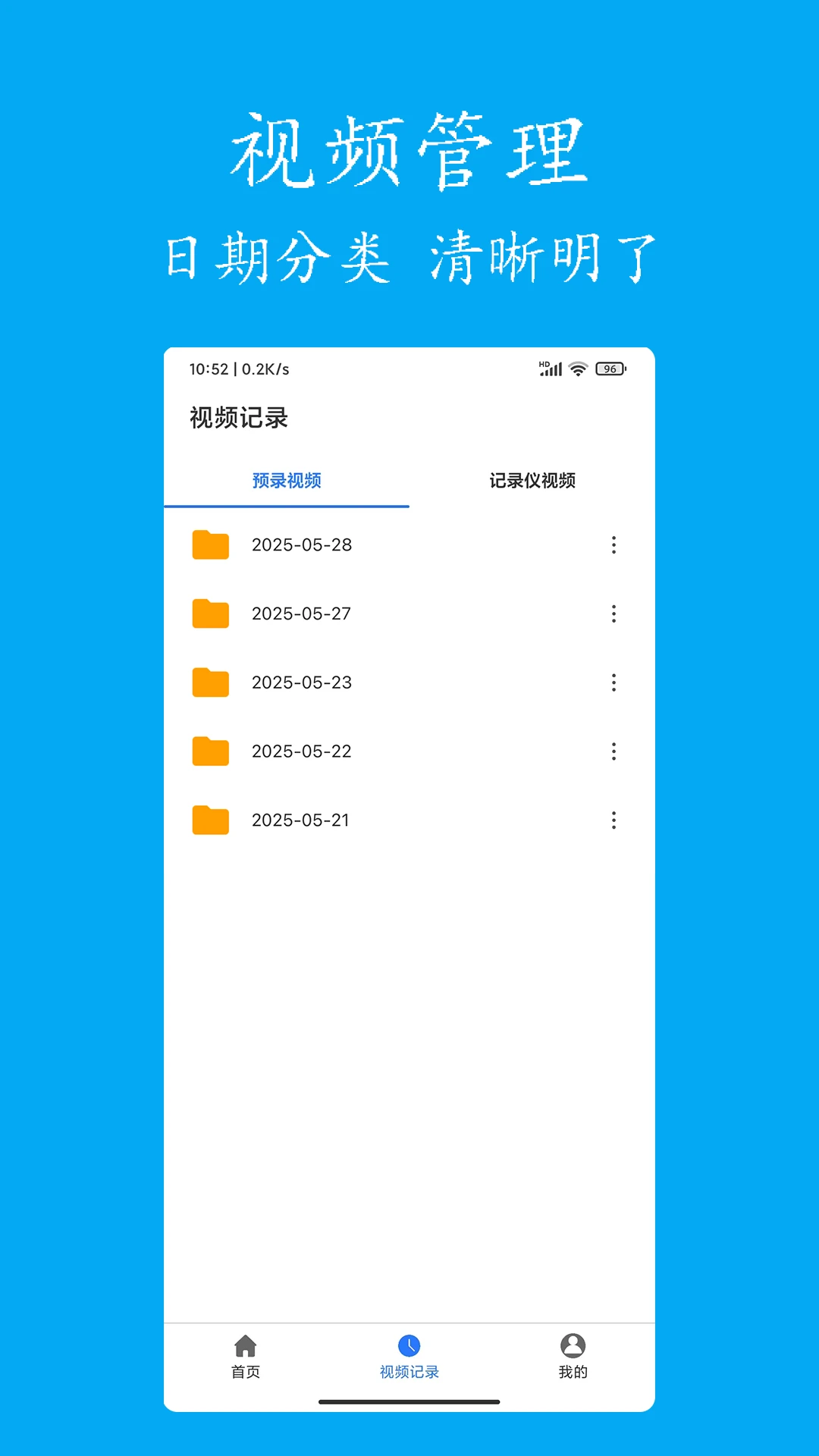 预录相机预录设置