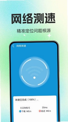 WiFi全新钥匙预览图