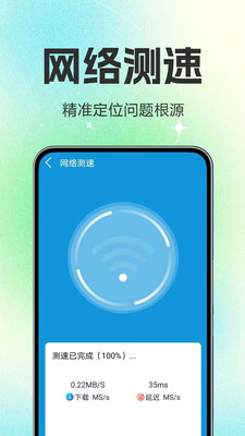 WiFi全新钥匙预览图
