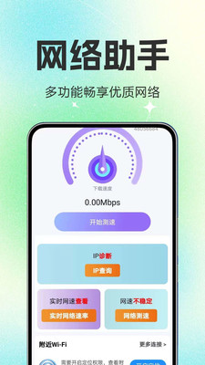 WiFi全新钥匙连接步骤