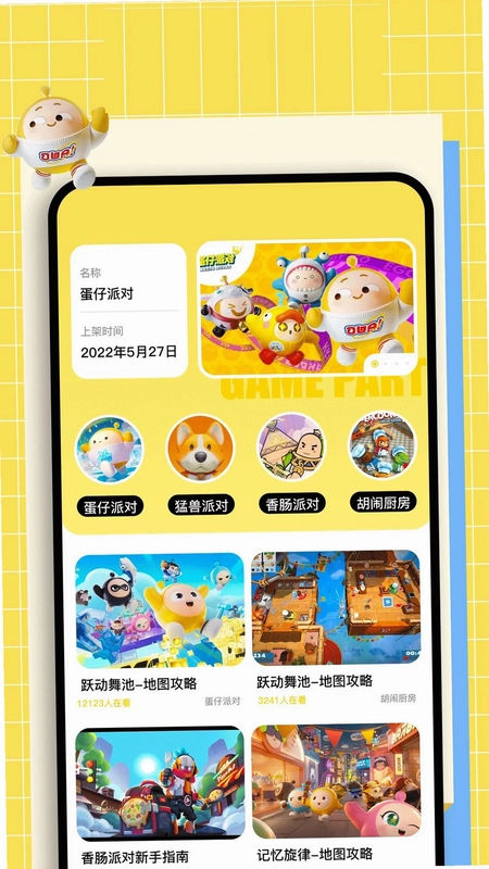 动物派对乐园app预览图