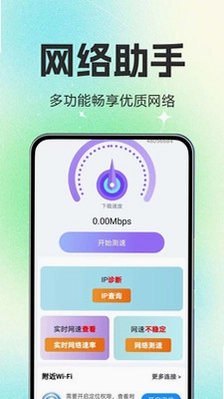 WiFi全新钥匙预览图