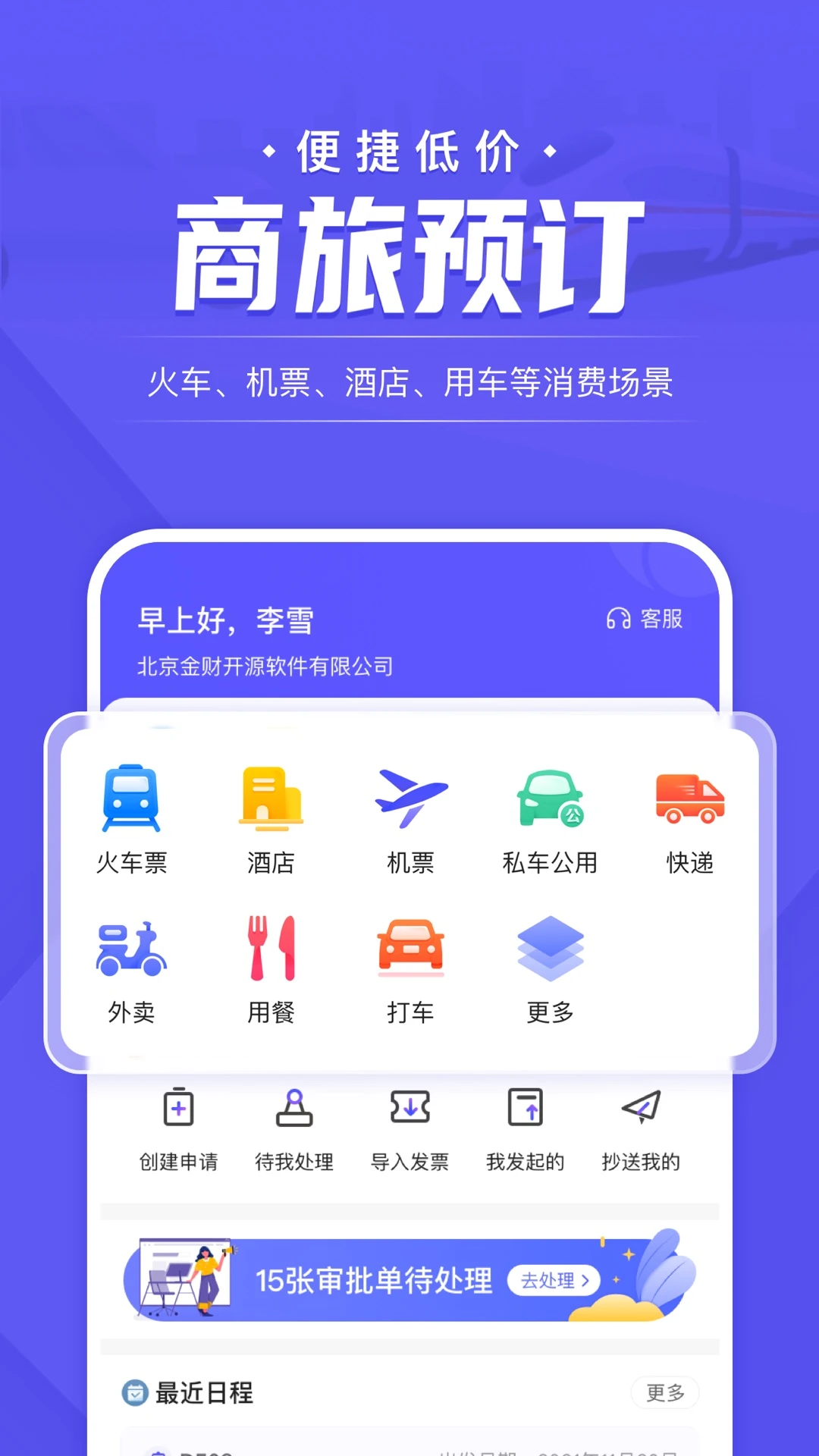 企付宝预览图