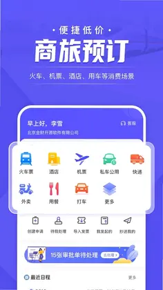 企付宝预览图