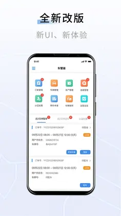 联友车管预览图