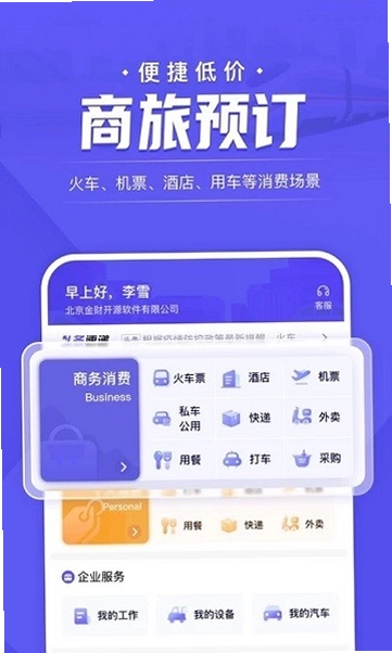 企付宝预览图