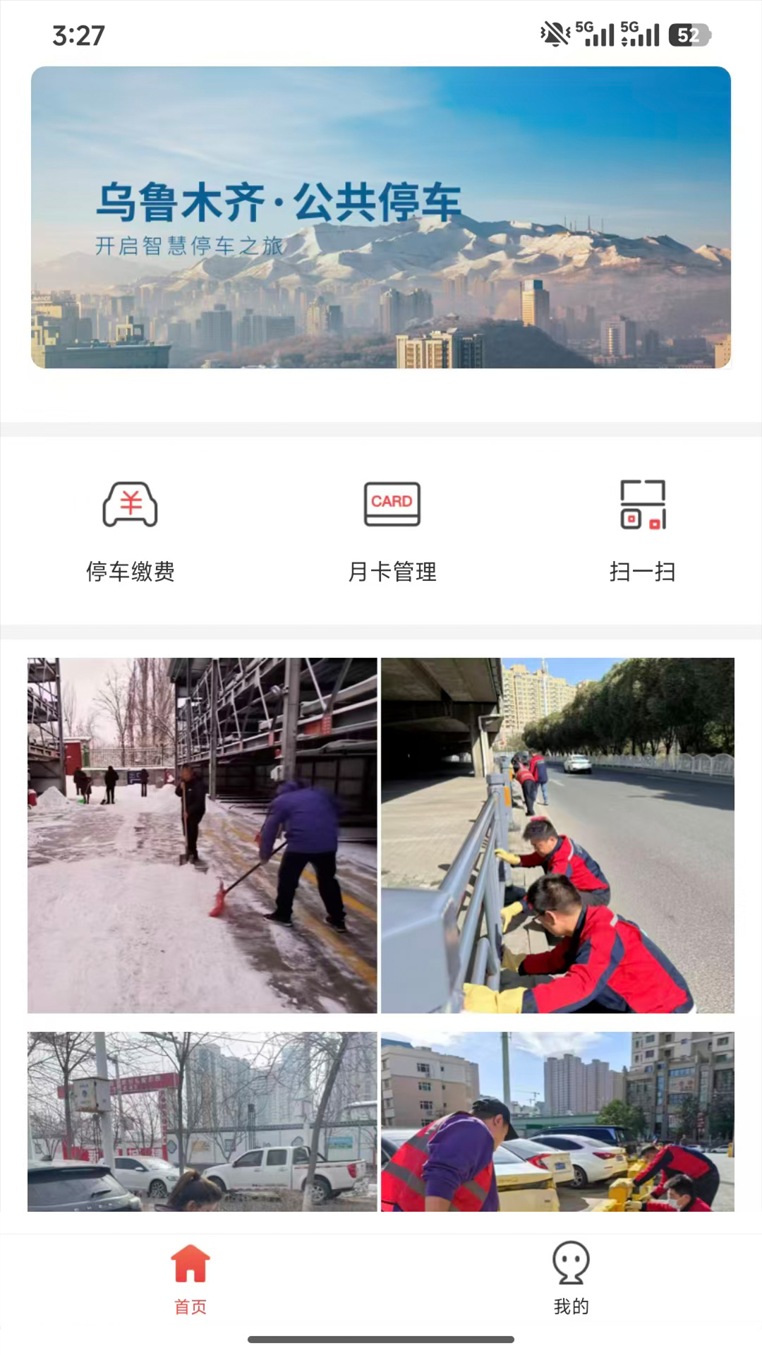 乌市停车预览