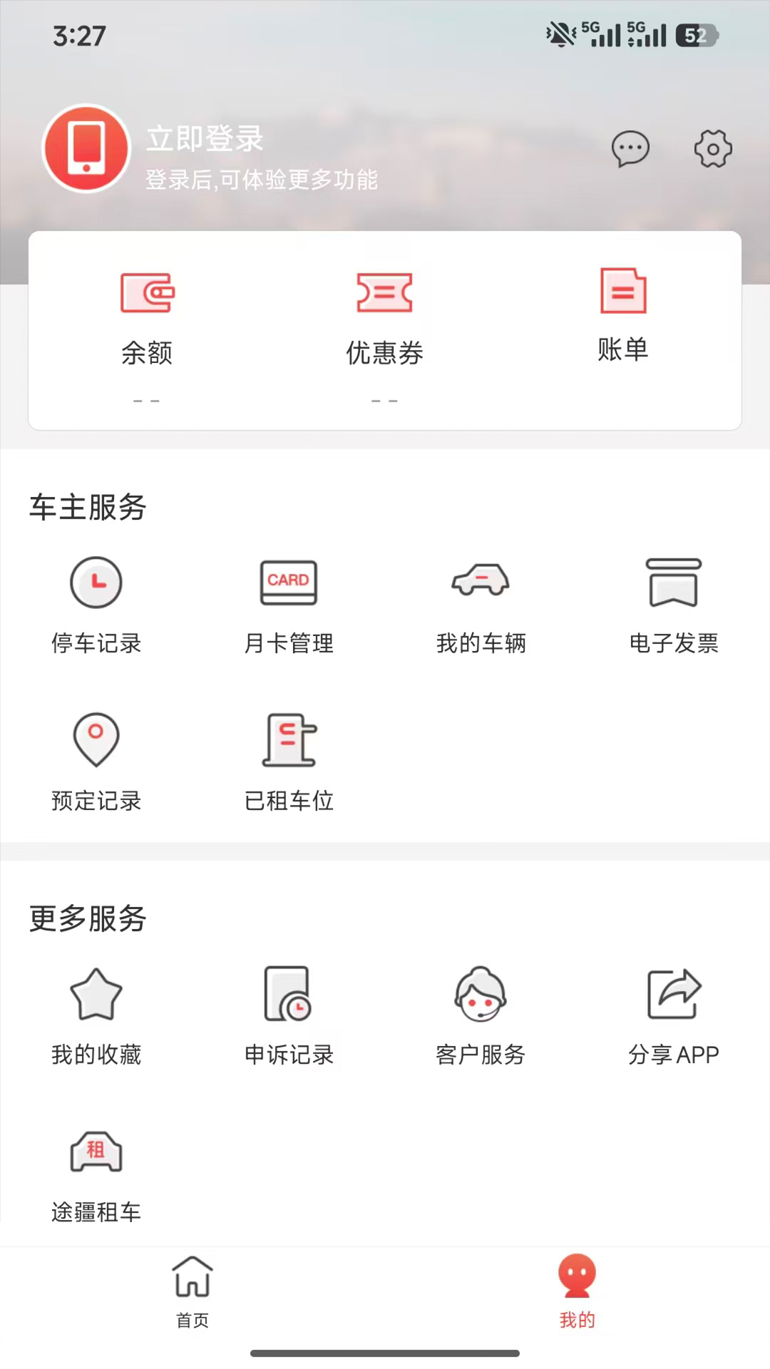 乌市停车功能展示