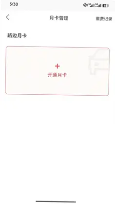 乌市停车预览图
