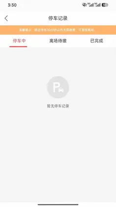 乌市停车预览图