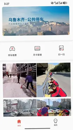 乌市停车预览图