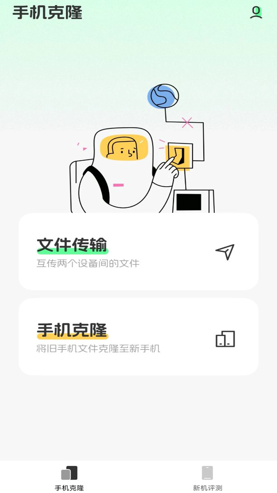 安卓同步宝换机助手界面