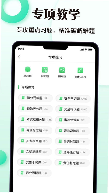 考驾照模拟器app预览图
